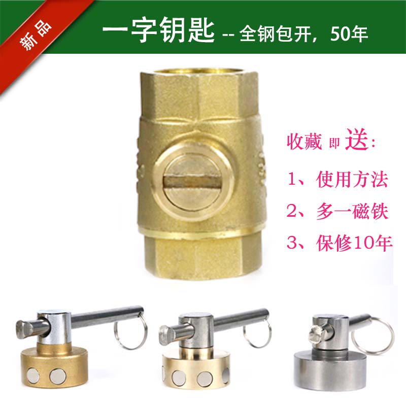 水表前閥門鑰匙一字型開暖氣磁力的開關自來水表前鎖閉閥磁性扳手