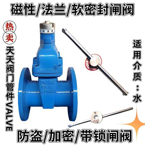 磁性法蘭加密防盜鑰匙軟密封閘閥采暖閥門開關自來水表前鎖閉閥